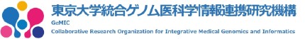 東京大学統合ゲノム医科学情報連携研究機構